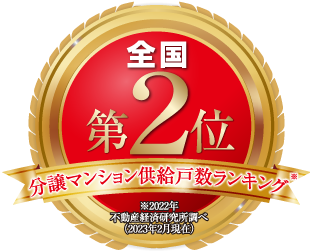 分譲マンション供給戸数ランキング第2位