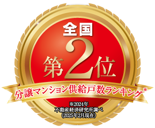 分譲マンション供給戸数ランキング 全国第2位
