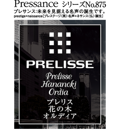 プレリス花の木オルディア