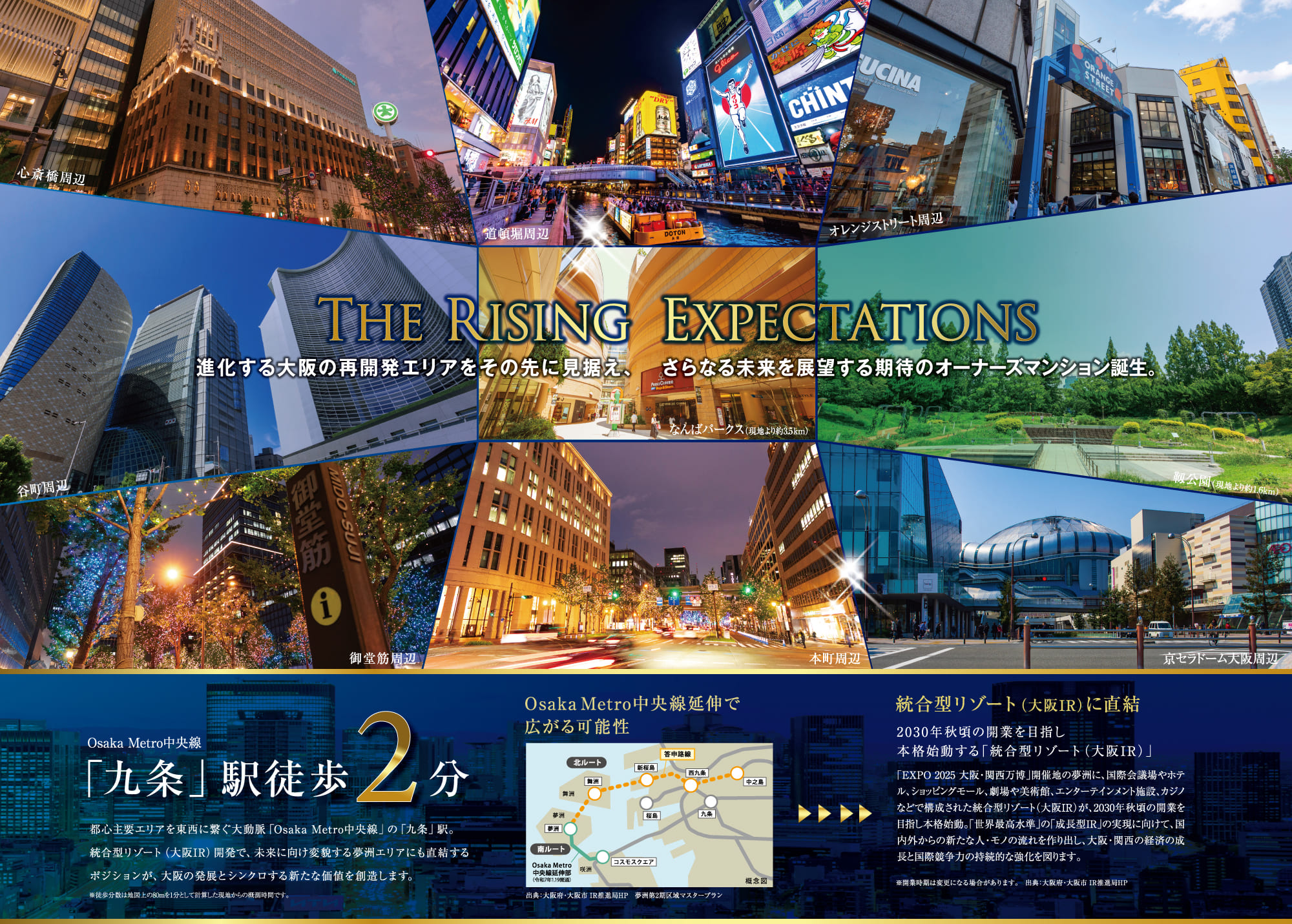 進化する大阪の再開発エリアをその先に見据え、さらなる未来を展望する期待のオーナーズマンション誕生。