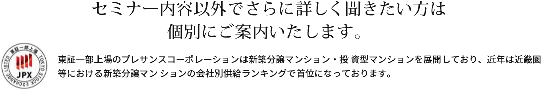 不動産投資の初耳学でさらに詳しく聞きたい方は個別にご案内いたします。