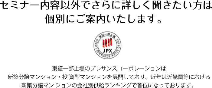 不動産投資の初耳学でさらに詳しく聞きたい方は個別にご案内いたします。