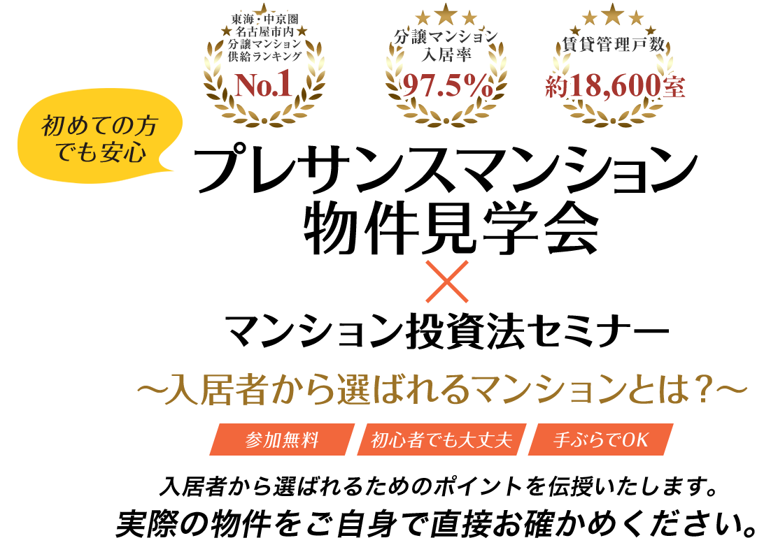 マンション投資セミナー 不動産投資初耳学シリーズ