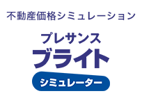 プレサンスブライトシミュレーター