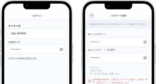 ログイン画面とパスワード登録画面