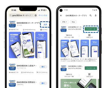 GMO賃貸DX オーナーアプリのアプリストア画面
