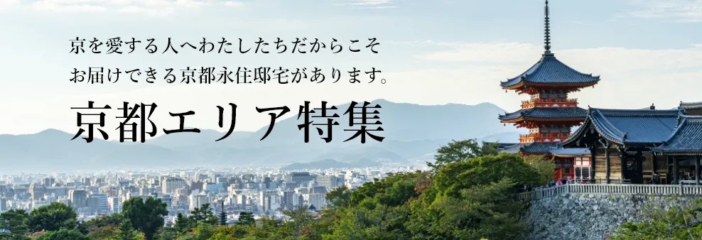 京都エリア特集