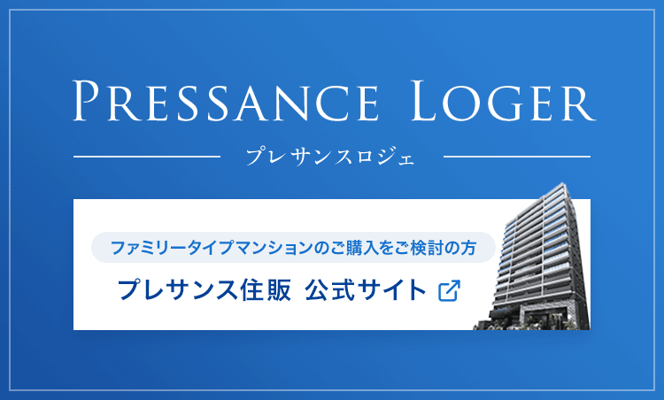 プレサンスコーポレーションの分譲マンション プレサンスシリーズ 分譲マンション購入をご検討の方はこちら プレサンス住販 公式サイト