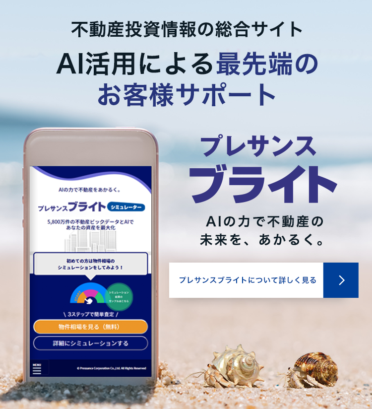 プレサンスコーポレーション マンション経営 マンション投資ならプレサンスコーポレーション プレサンスコーポレーション マンション経営 マンション投資ならプレサンスコーポレーション