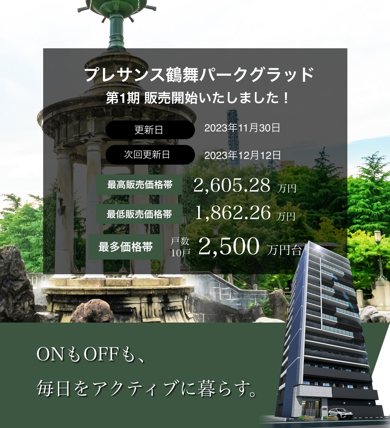 プレサンス鶴舞パークグラッド