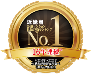 近畿圏 分譲マンション供給戸数ランキング 16年連続 No.1