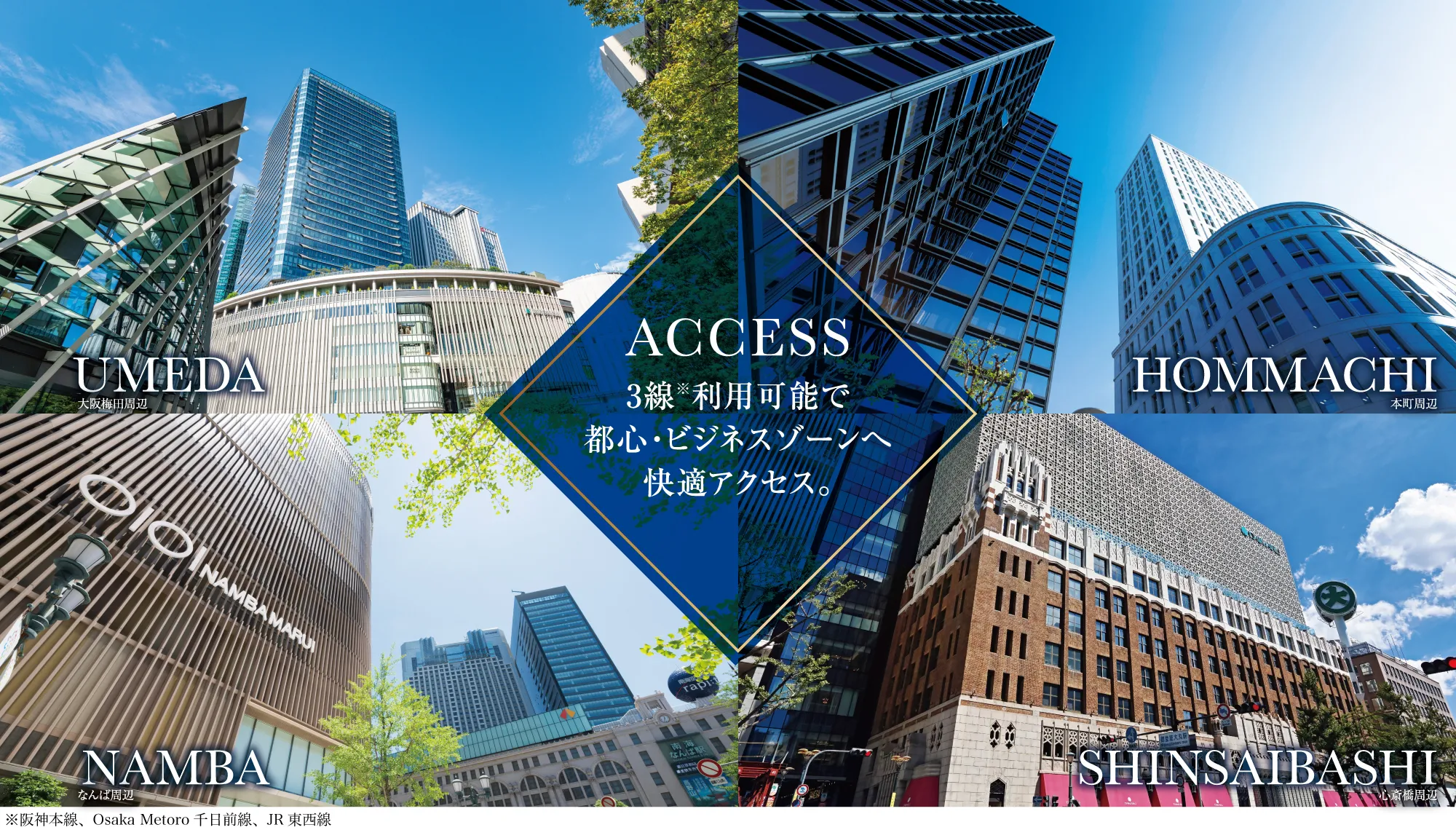 3線利用可能で都心・ビジネスゾーンへ快適アクセス。