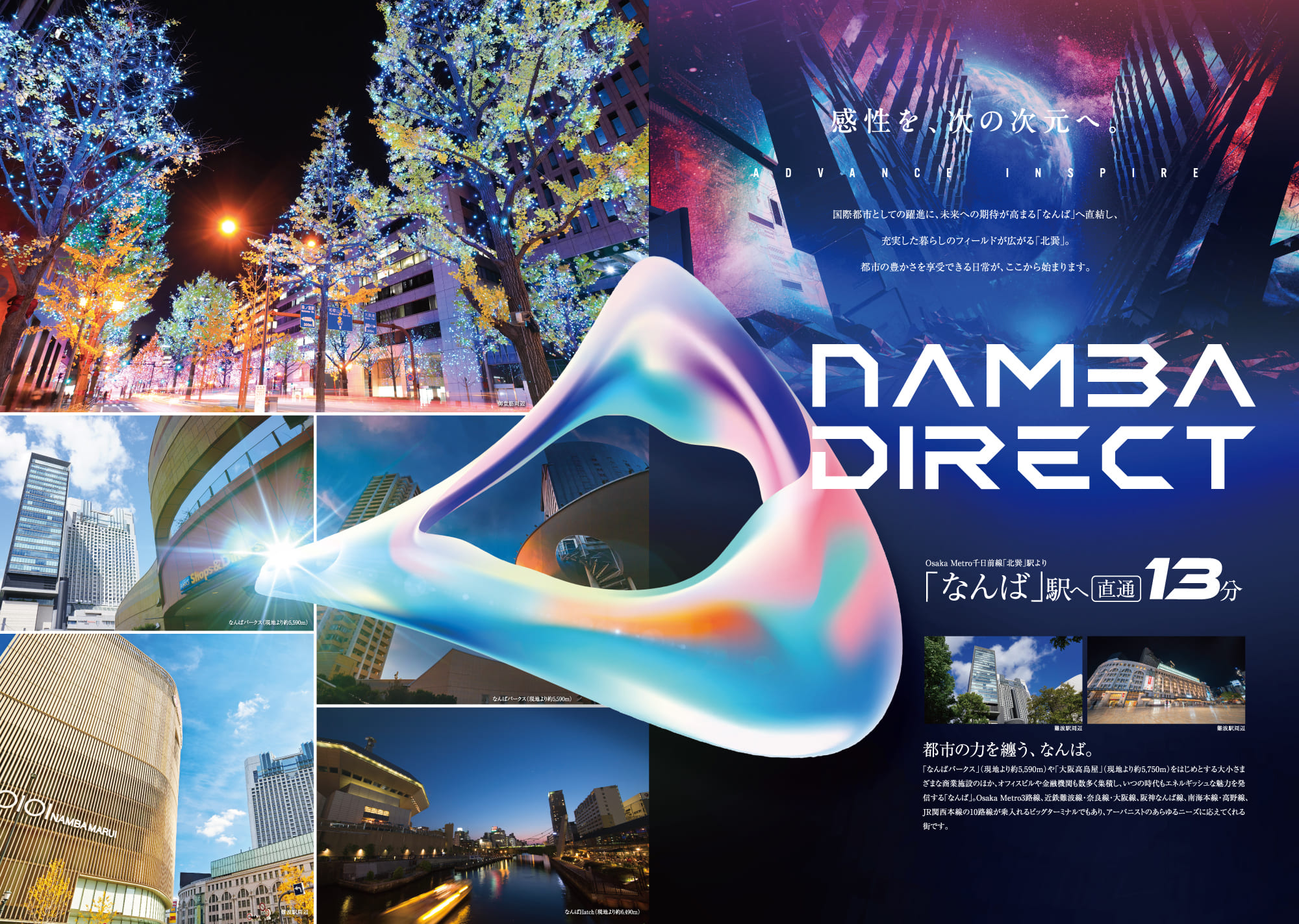 感性を、次の次元へ。