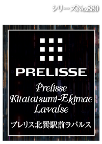 プレリス北巽駅前ラバルス