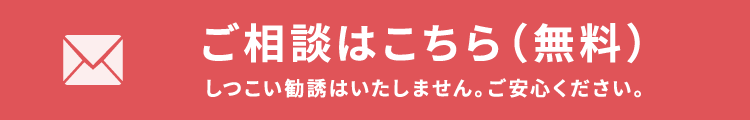 無料相談する