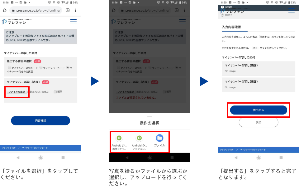 Androidの場合