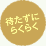 粘り強さアップ