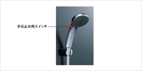 手元防止用スイッチ