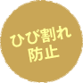 強度アップ