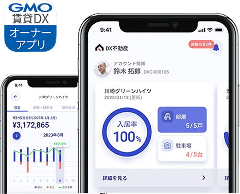 GMO賃貸DXオーナーアプリ