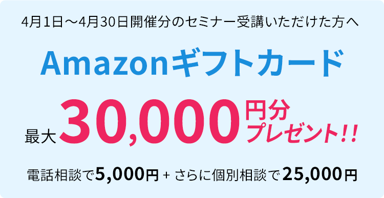 Amazonギフトカードまたは選べるギフトをプレゼント