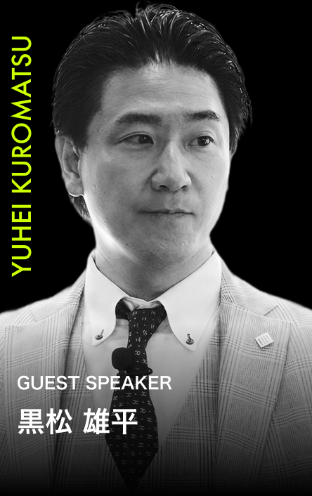 黒松 雄平