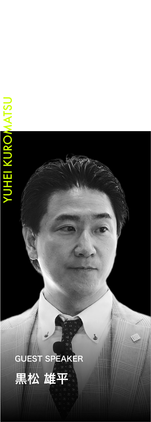 黒松 雄平