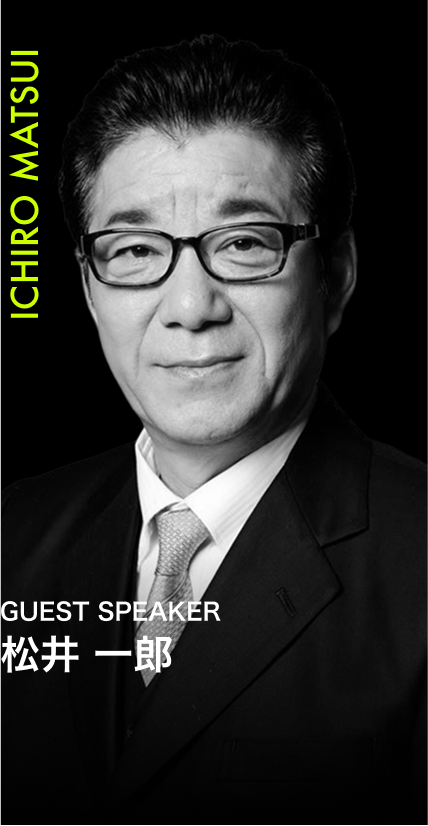 松井 一郎