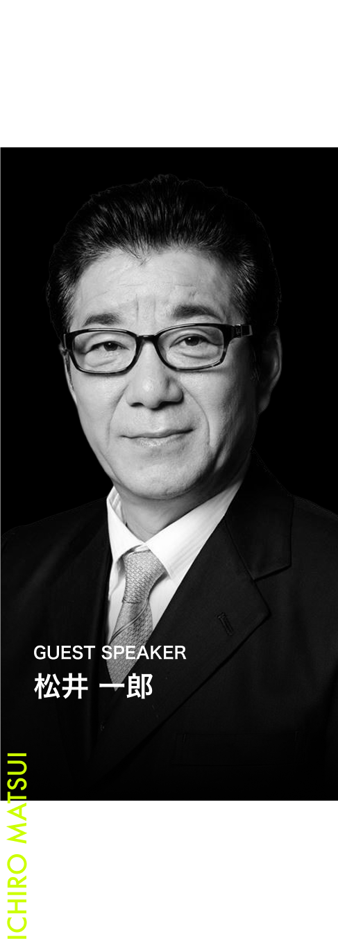 松井 一郎