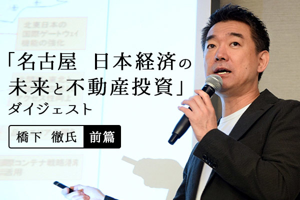 橋下徹氏「東京・名古屋・大阪を1つにすれば日本は世界と戦える」 スーパー・メガリージョン構想（前篇）