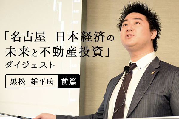 FP黒松雄平氏「今、日本では凄い勢いでインフレが進んでいる」 超インフレ時代を不動産投資て?勝ち抜く（前篇）
