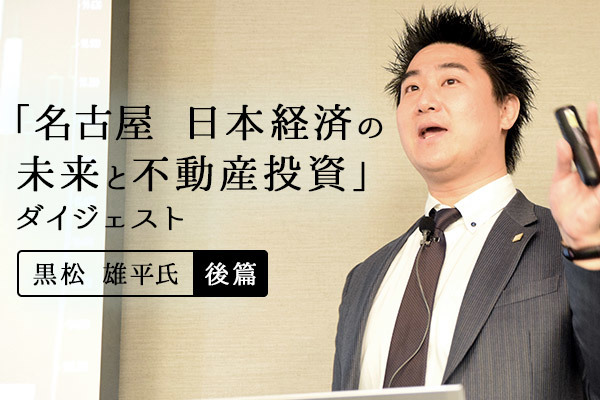 FP黒松雄平氏「不動産はインフレ対応型の保険のようなもの」 超インフレ時代を不動産投資で勝ち抜く（後篇）