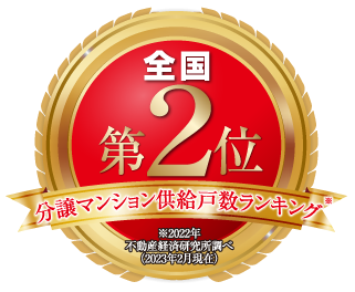 分譲マンション供給戸数ランキング 全国第2位