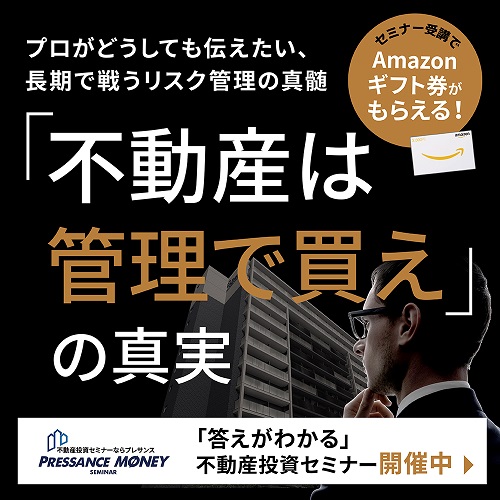 『不動産は管理で買え!』の真実
