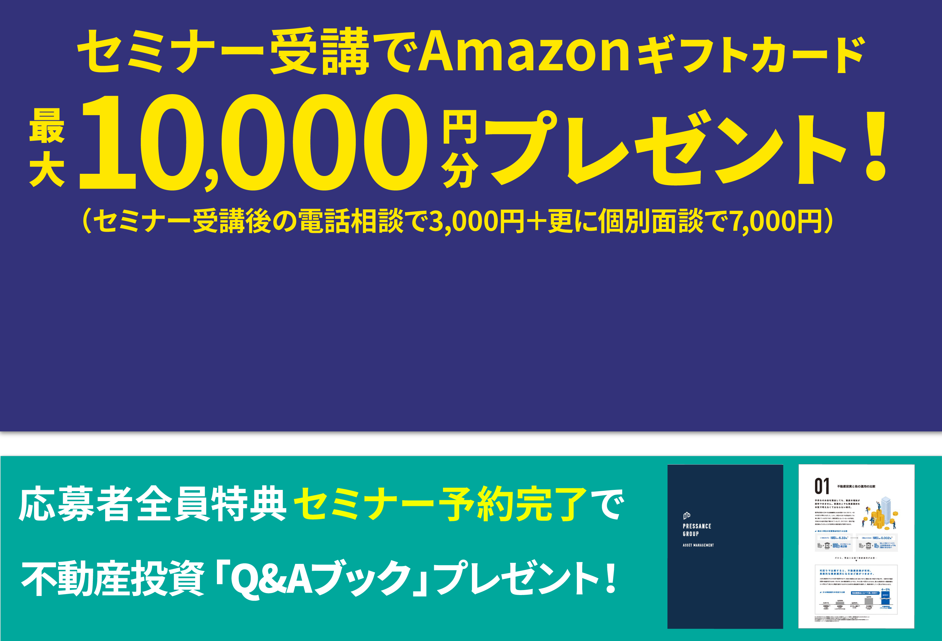 セミナー受講完了でAmazonギフト券最大3000円分プレゼント!その他お得な特典も