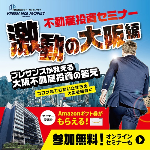 激動の大阪