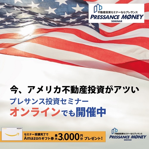 アメリカ不動産×大阪不動産