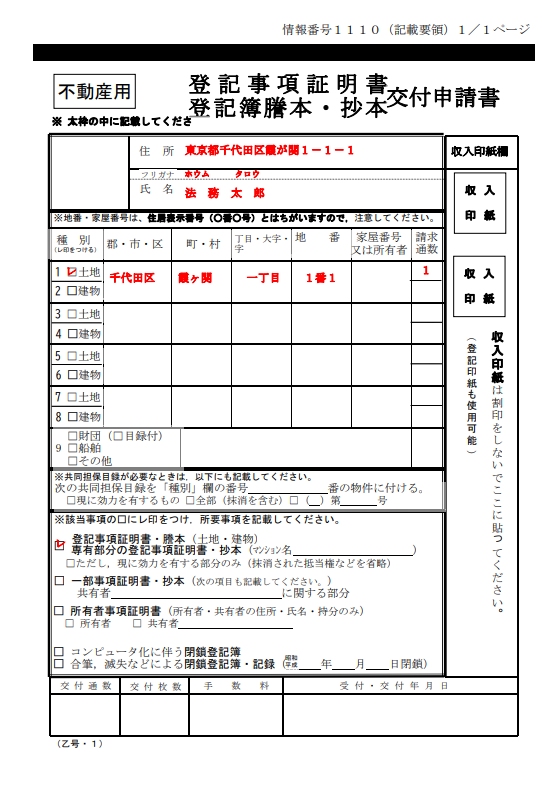 登記簿謄本は誰でも取れるのか？